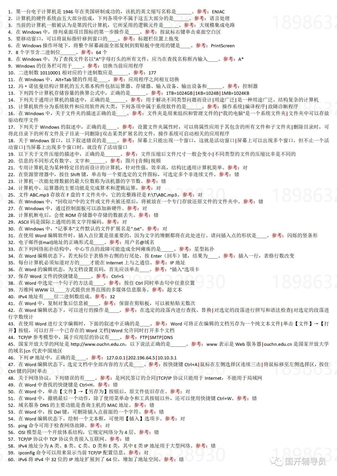 640-1-1 计算机应用基础形考资料
