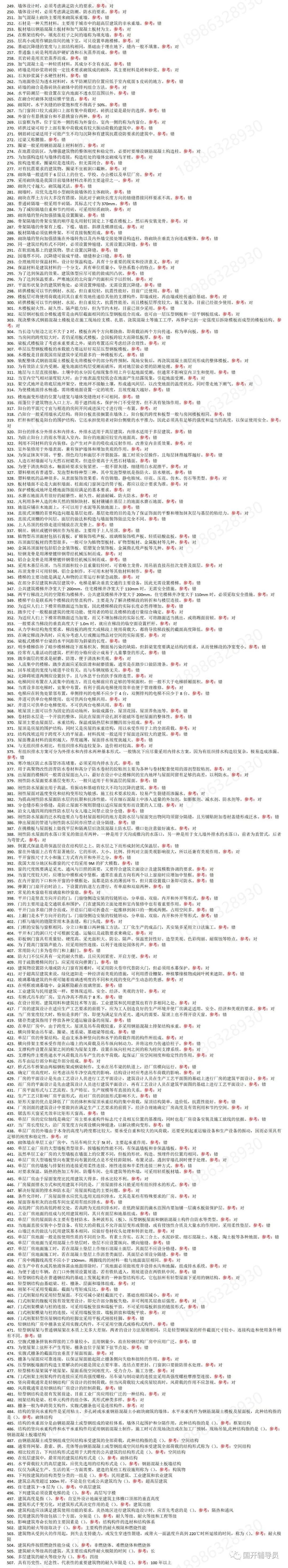 640-10 国家开放大学建筑构造形考资料