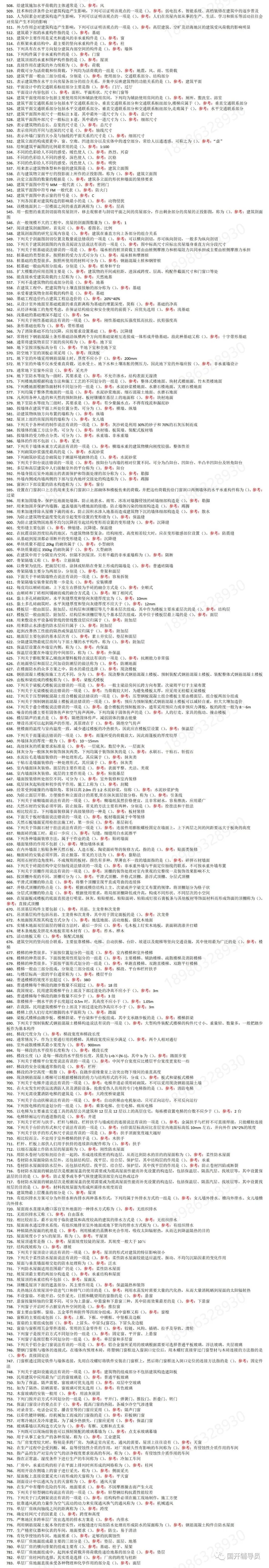 640-11-1 国家开放大学建筑构造形考资料