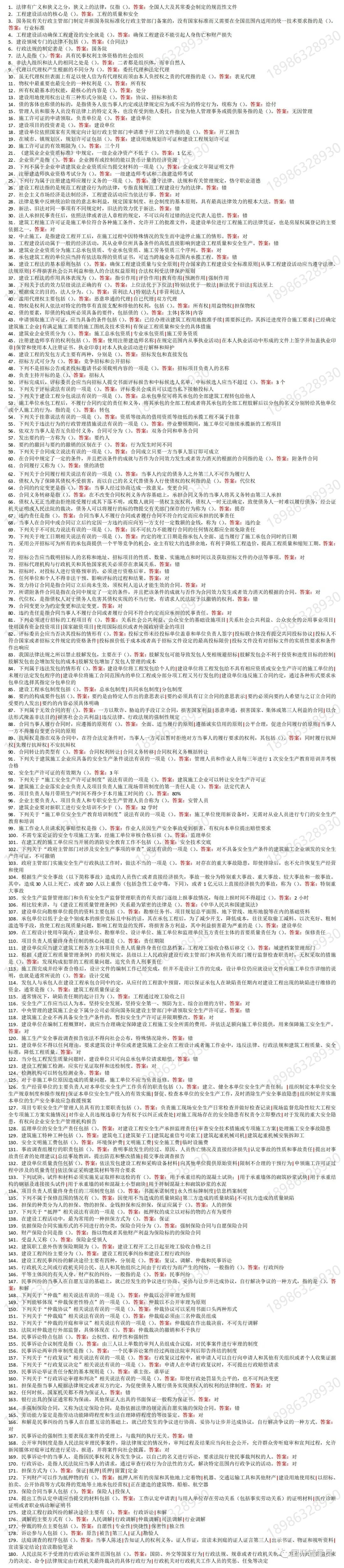 640-13-1 国家开放大学建设法规形考资料
