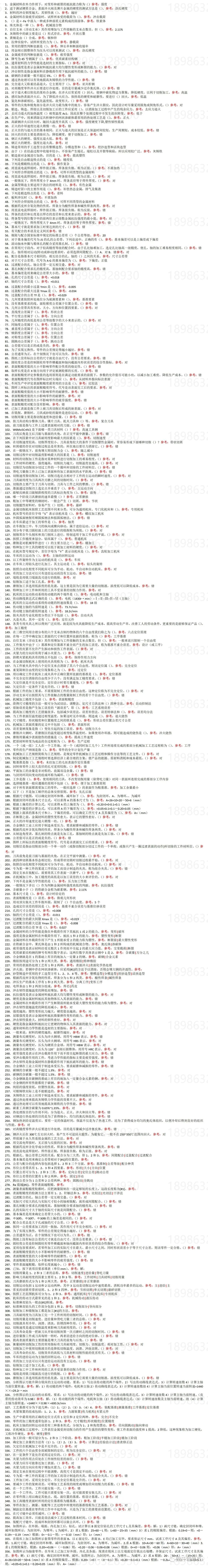 640-16 国家开放大学机械制造基础形成性考核资料