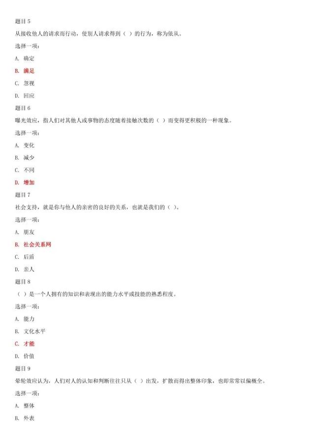 640-17-1 国家开放大学:03129《社会心理适应》四 国开考卷解析 2022-05-31 18:55 新疆