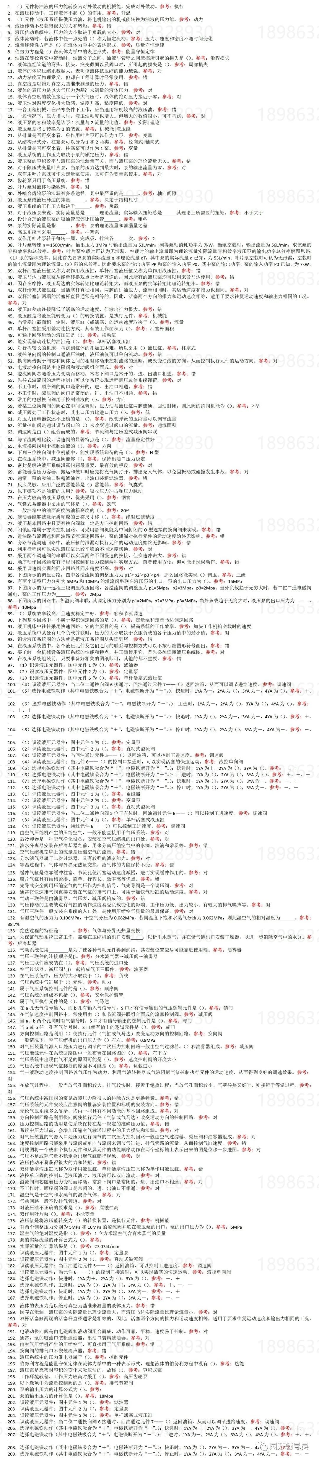 640-18 国家开放大学液压与气压传动形成性考核资料