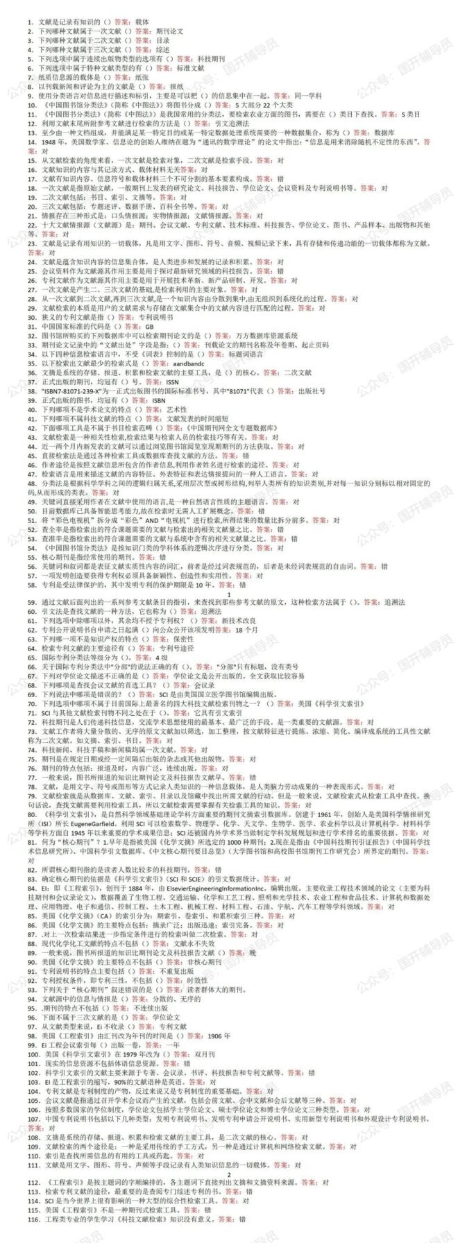 640-2-scaled-e1717503252389 科技文献检索形考资料