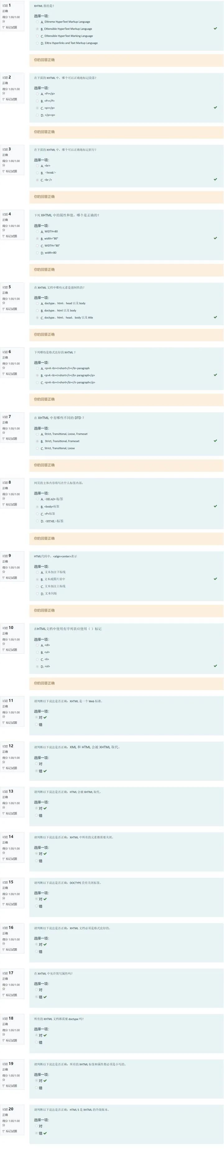 640-21-1 国家开放大学:Dreamweaver网页设计 形考答案