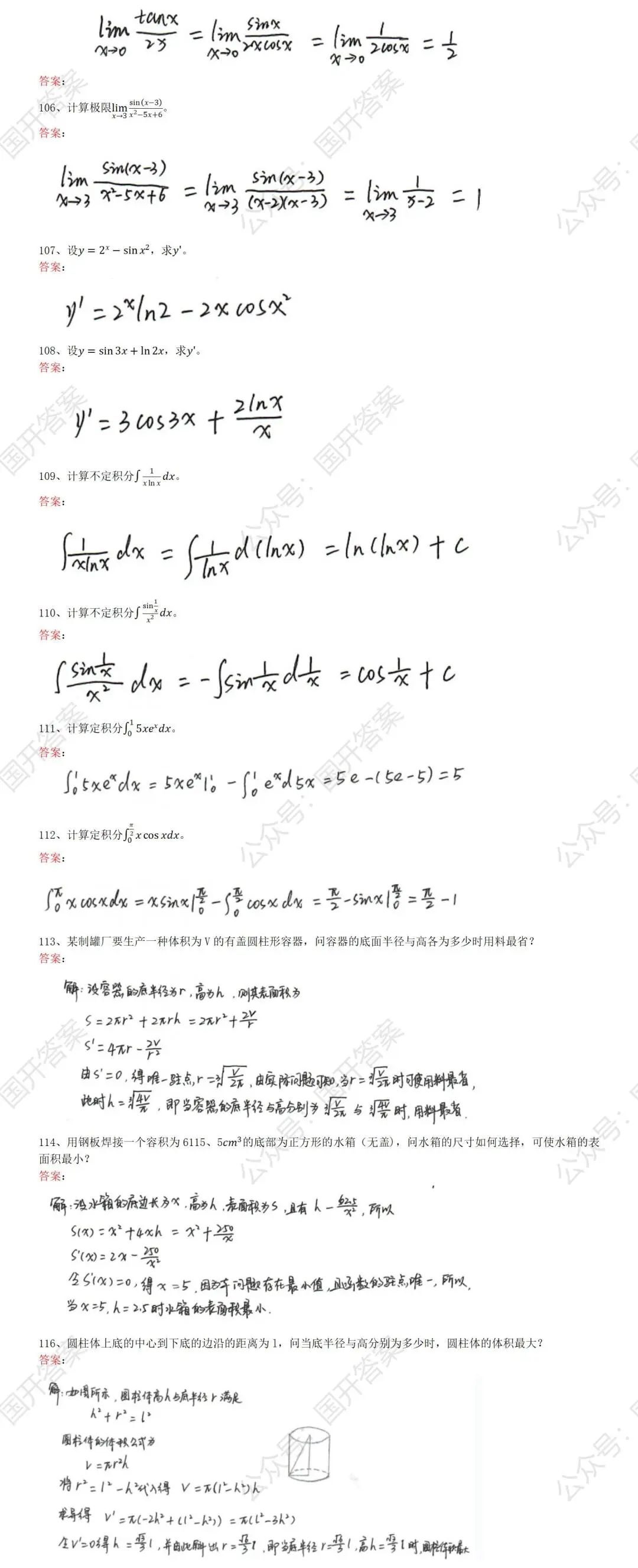 640-5 高等数学基础形考资料