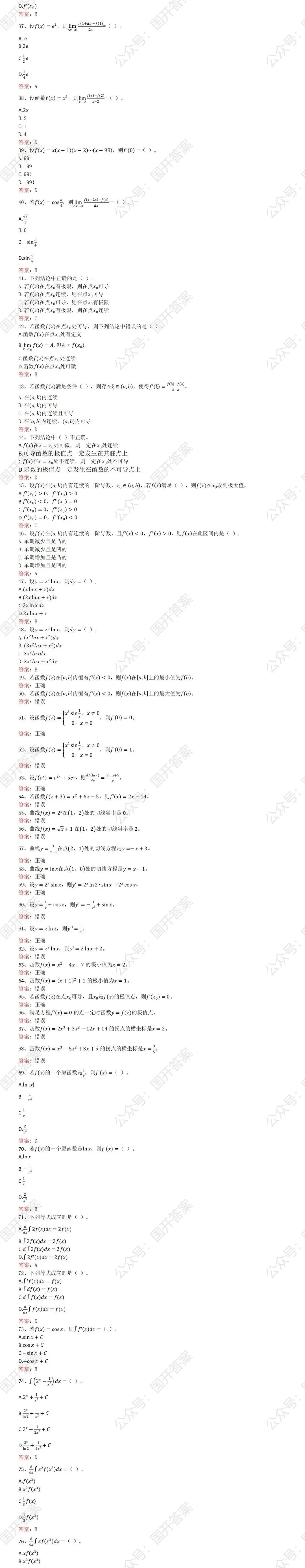 640-7 高等数学基础形考资料