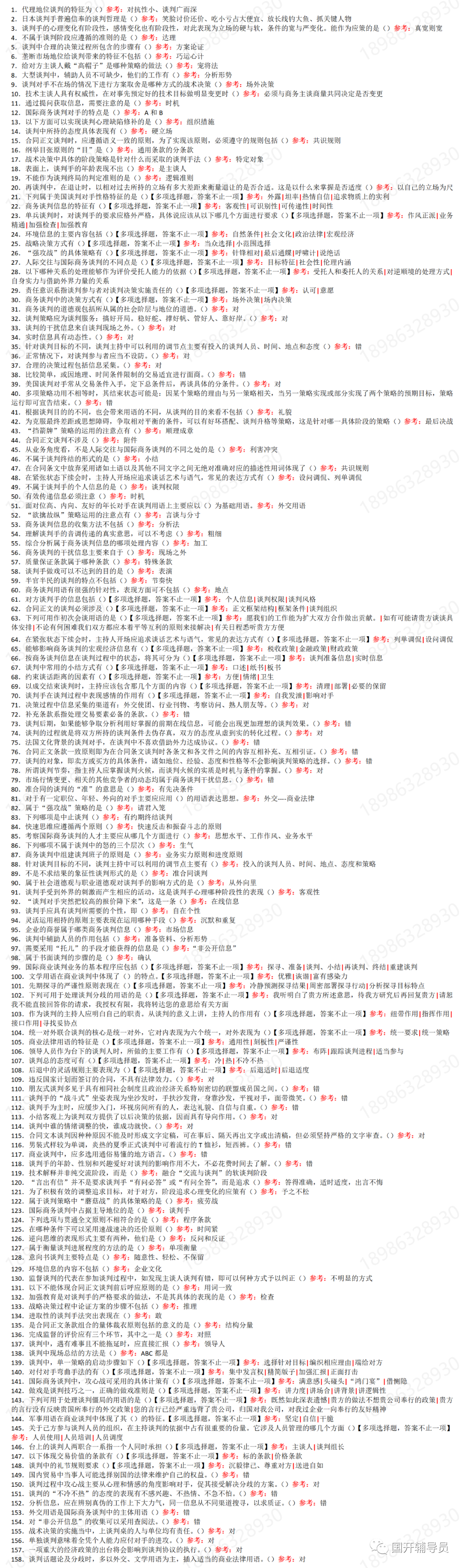 640-72 国家开放大学商务谈判实务形考资料