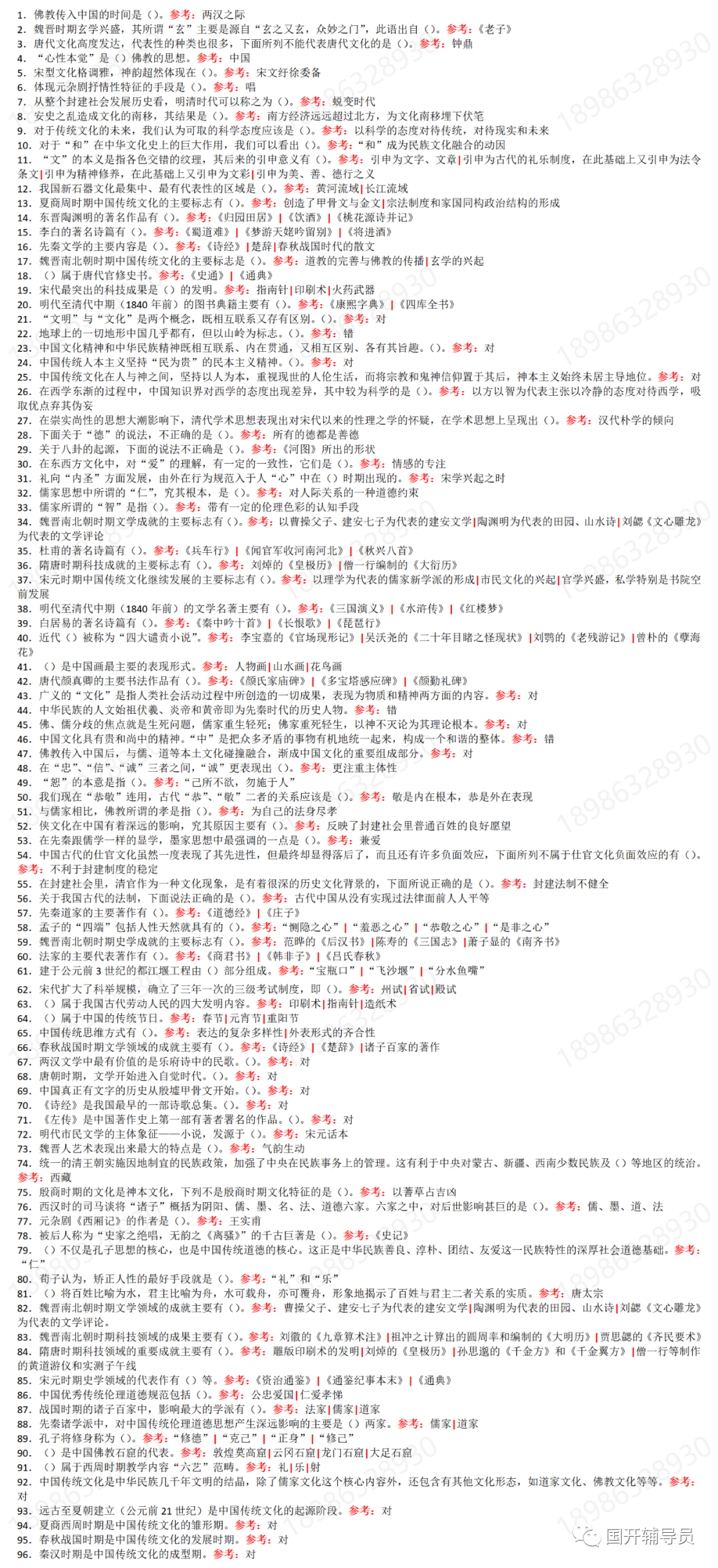 640-78 国家开放大学中国传统文化概观形考资料