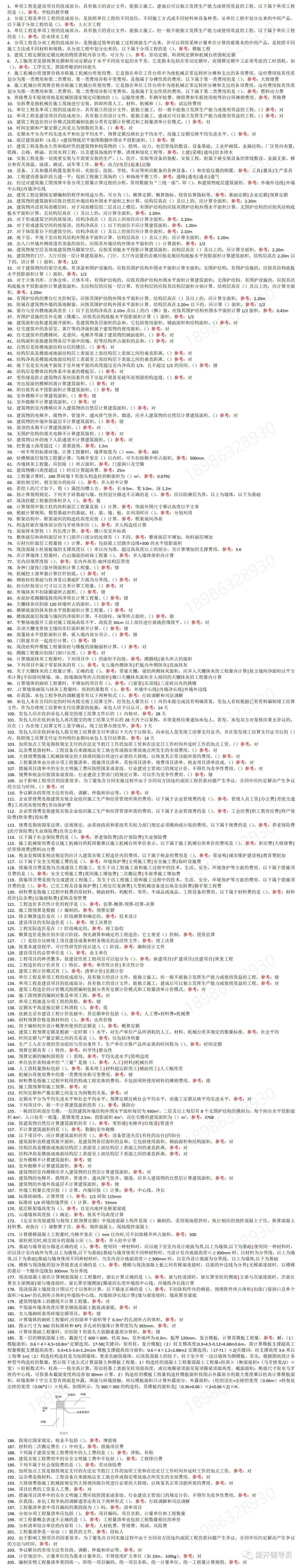 640-8 国家开放大学建筑工程计量与计价形考资料