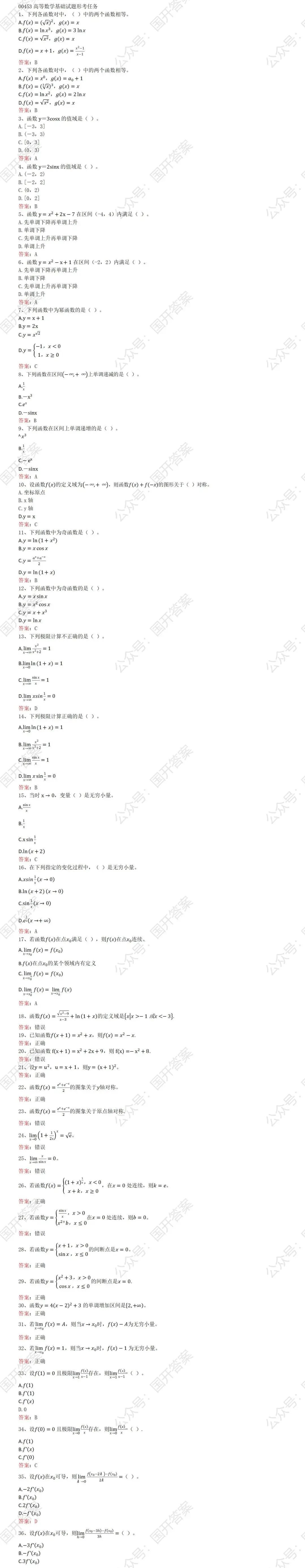 640-8 高等数学基础形考资料