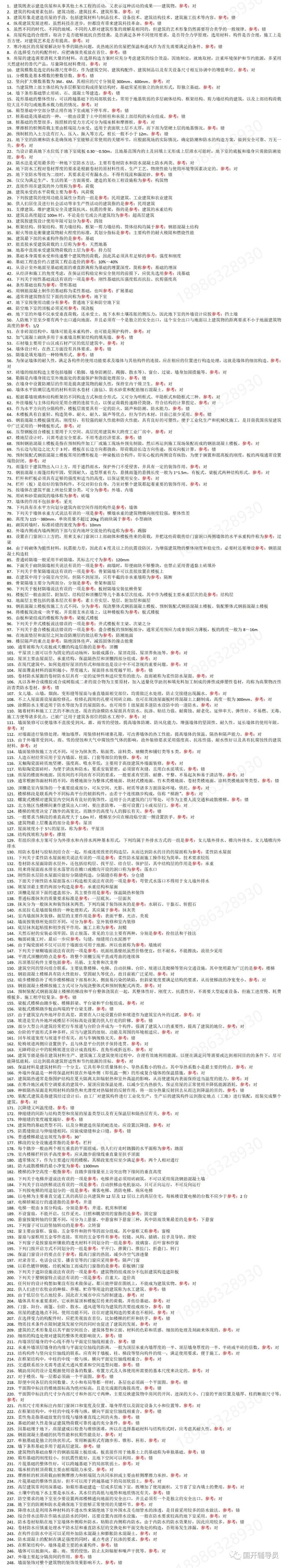 640-9 国家开放大学建筑构造形考资料