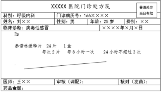 国家开放大学：《调剂学》形考任务四缩略图