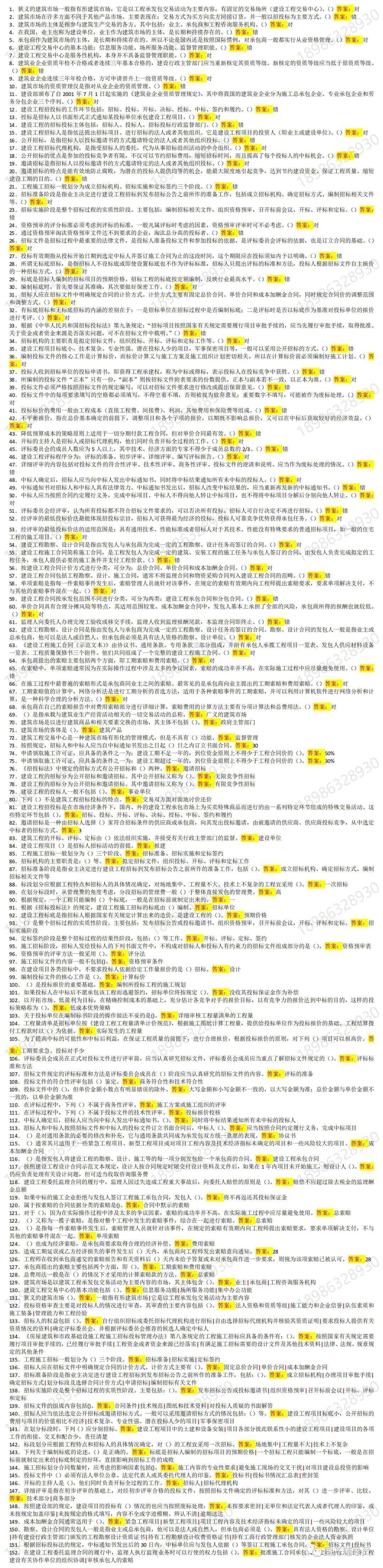 国家开放大学建筑工程项目招投标与合同管理1形考资料缩略图