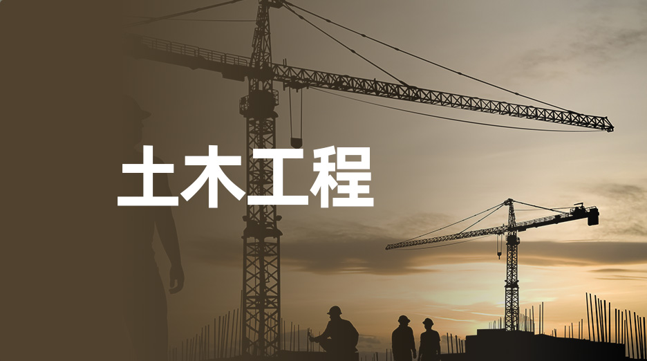 1aef3dbb8a034df7bd536331e5ead405_1667187052320 国家开放大学专业之土木工程