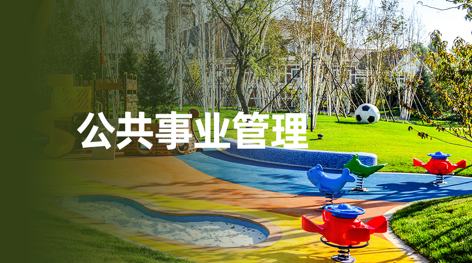 1cfca9eb8d384143b4e281e7bb892b6b_1666597849732 国家开放大学专业之公共事业管理 (家庭及社会教育指导方向)