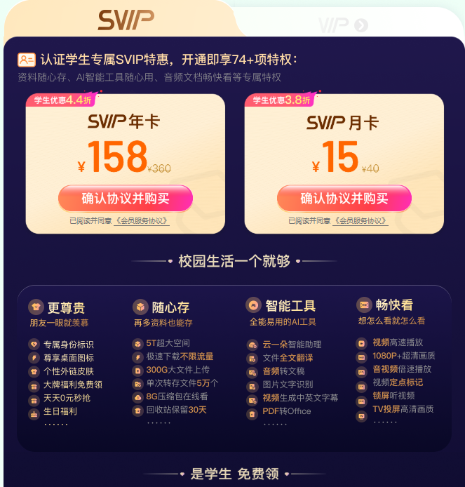 国开学生可享百度云盘学生专享特惠插图 国开学生可享百度云盘学生专享特惠