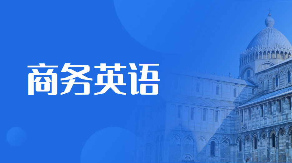 4a808a349aa546199c7b972b01ea539d_1667127556678 国家开放大学专业之商务英语