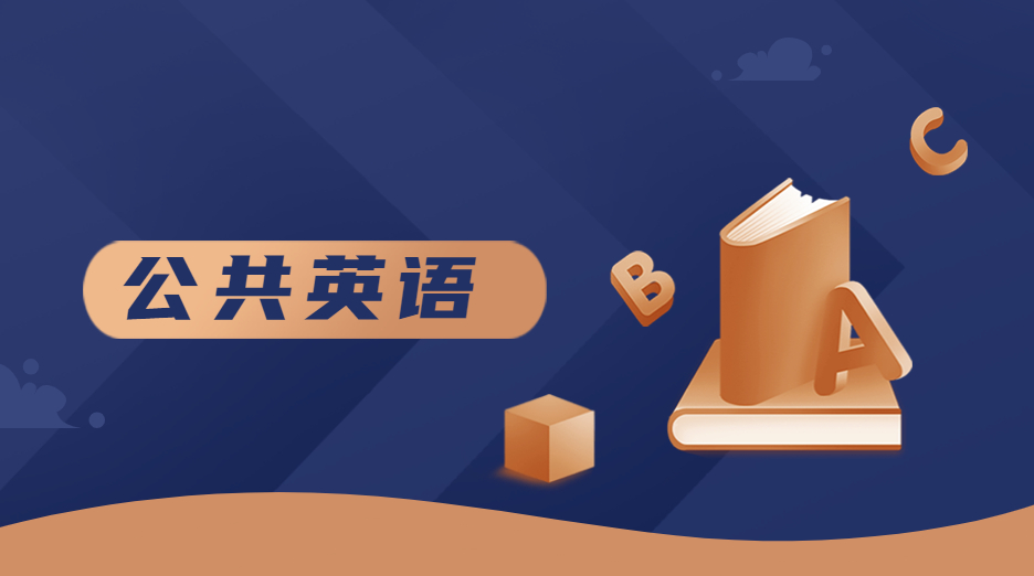 5bee7197b1f24e68b0f061199bbf22e2_1667127580113 国家开放大学专业之公共英语系列课程