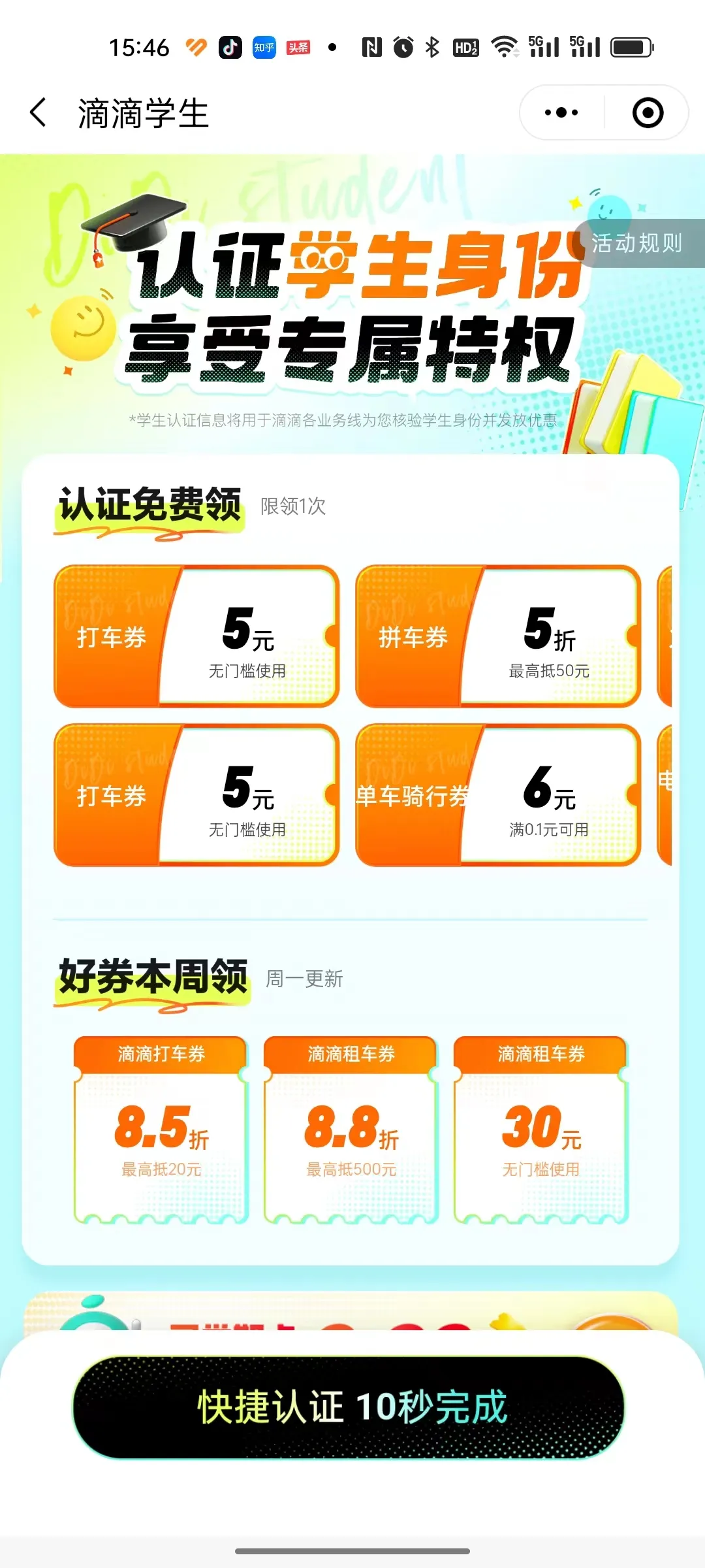 640 国开学生可享滴滴出行学生专享特惠