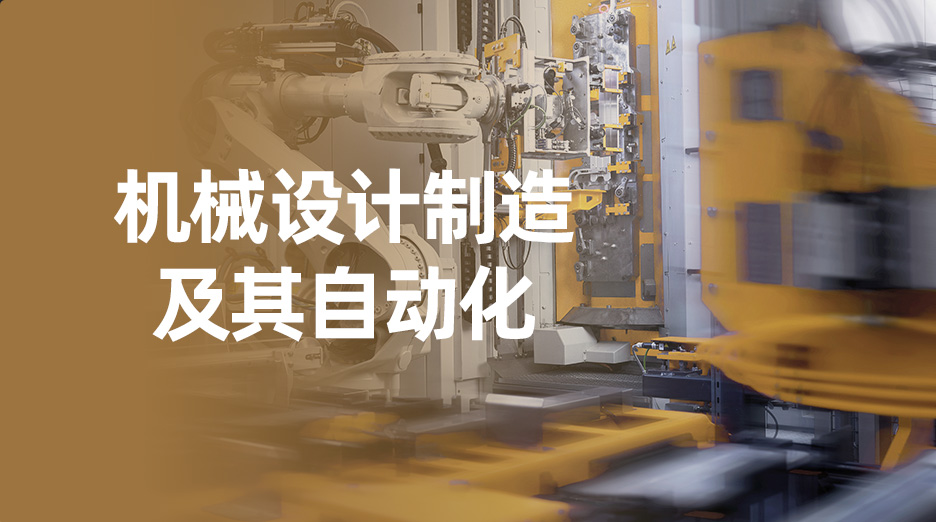 6f160337ce9c4c0b9e307582a597a5ad_1667187039015 国家开放大学专业之机械设计制造及其自动化(本科)专业