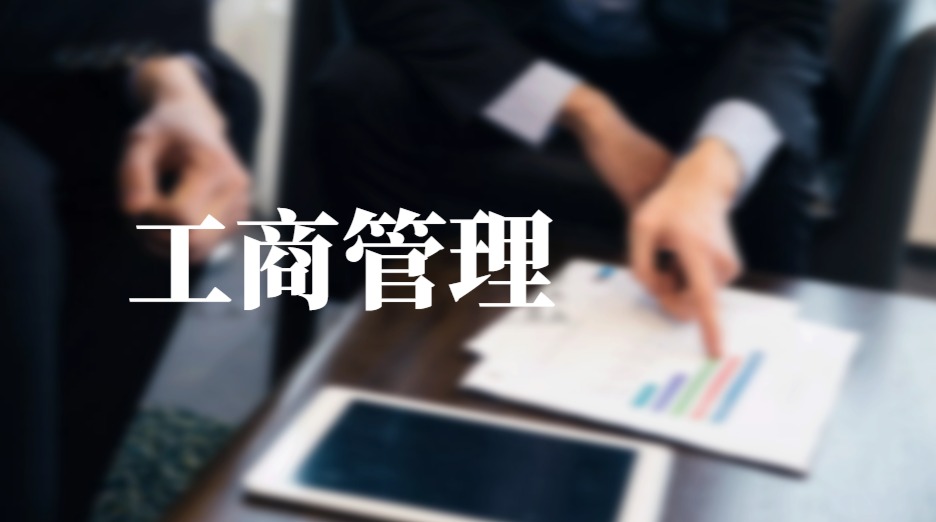 86e1efba4ef642629a66a103f84a1aef_1667911356220 国家开放大学专业之工商管理