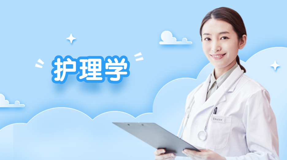 bc786e4636984345b680bf5a1bcba36a_1666939248629 国家开放大学专业之护理学