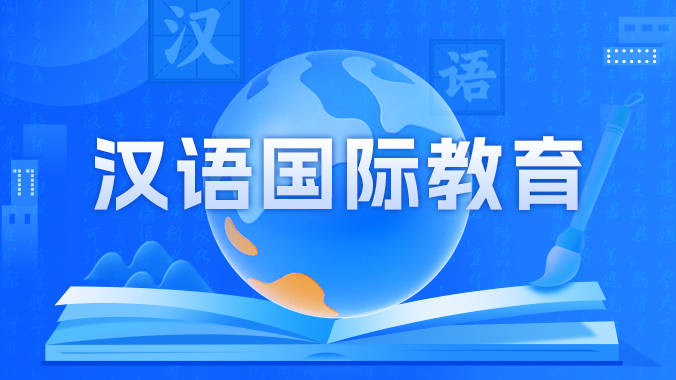 cb4f8e0a9ed54df288a64a489c27eb42_1722310339058 国家开放大学专业之汉语国际教育(本科)