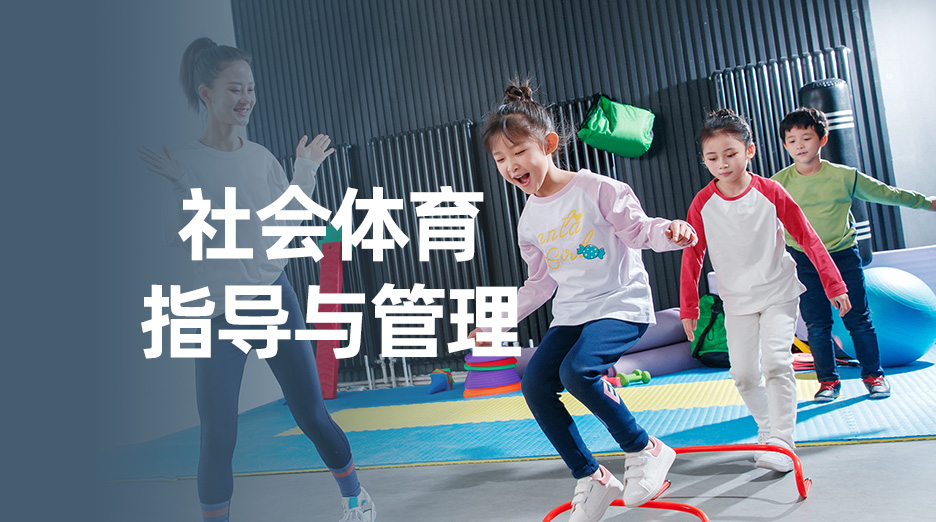 fde10de2901e4d00a18423a07cca3191_1666598111224 国家开放大学专业之社会体育指导与管理